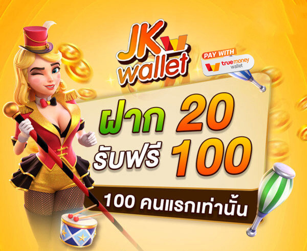 สล็อต 20 รับ 100